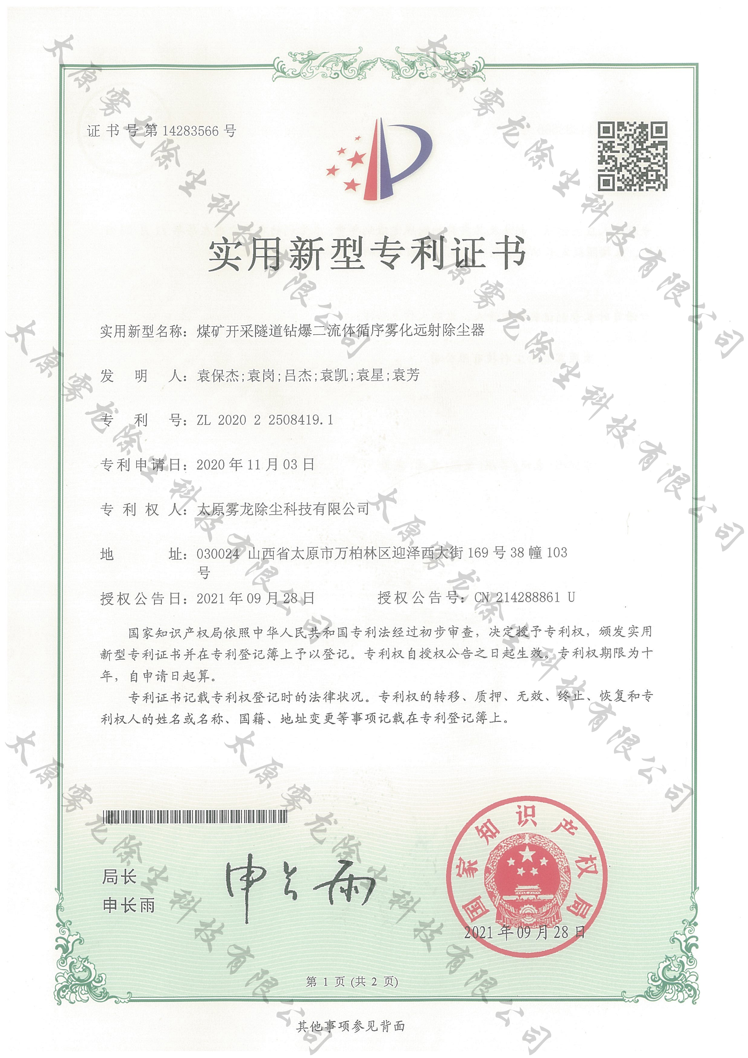 實用新型專利證書