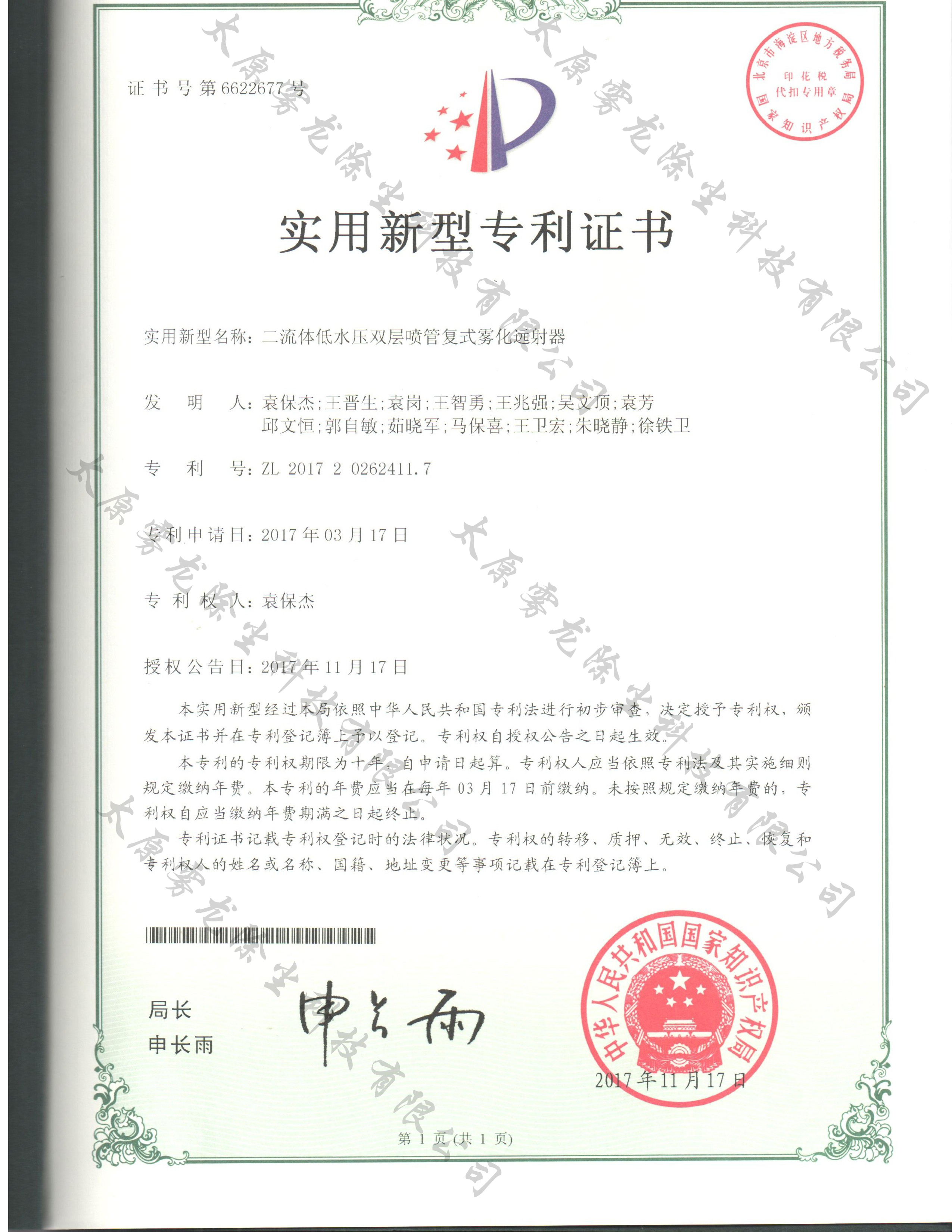 實用新型專利證書