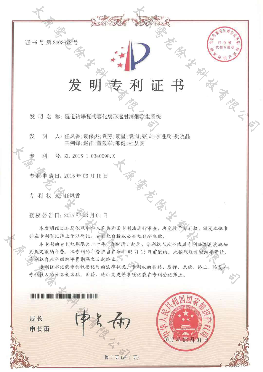 發(fā)明專利證書