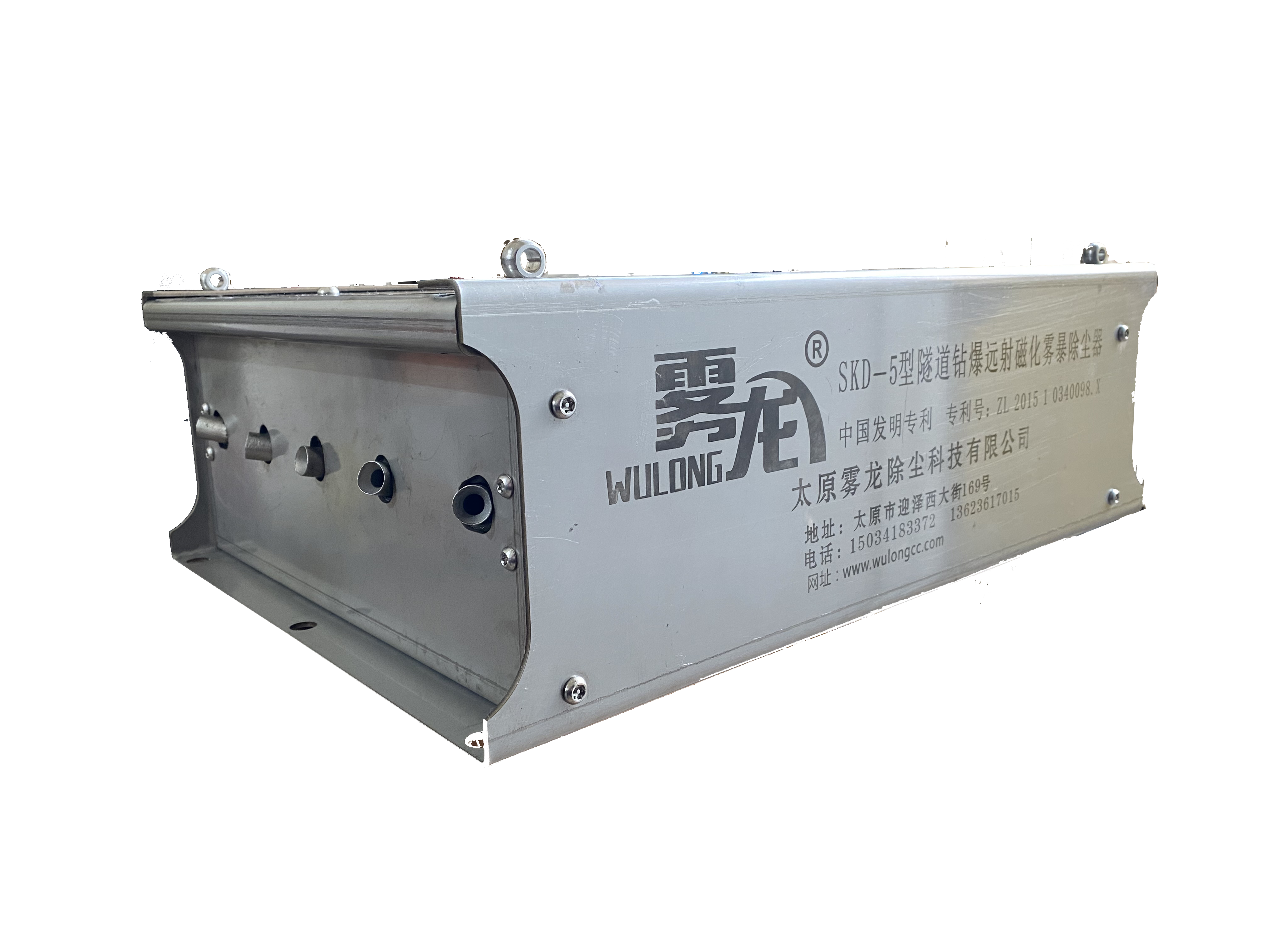 SKD-5隧道鉆爆遠射磁化霧暴除塵器
