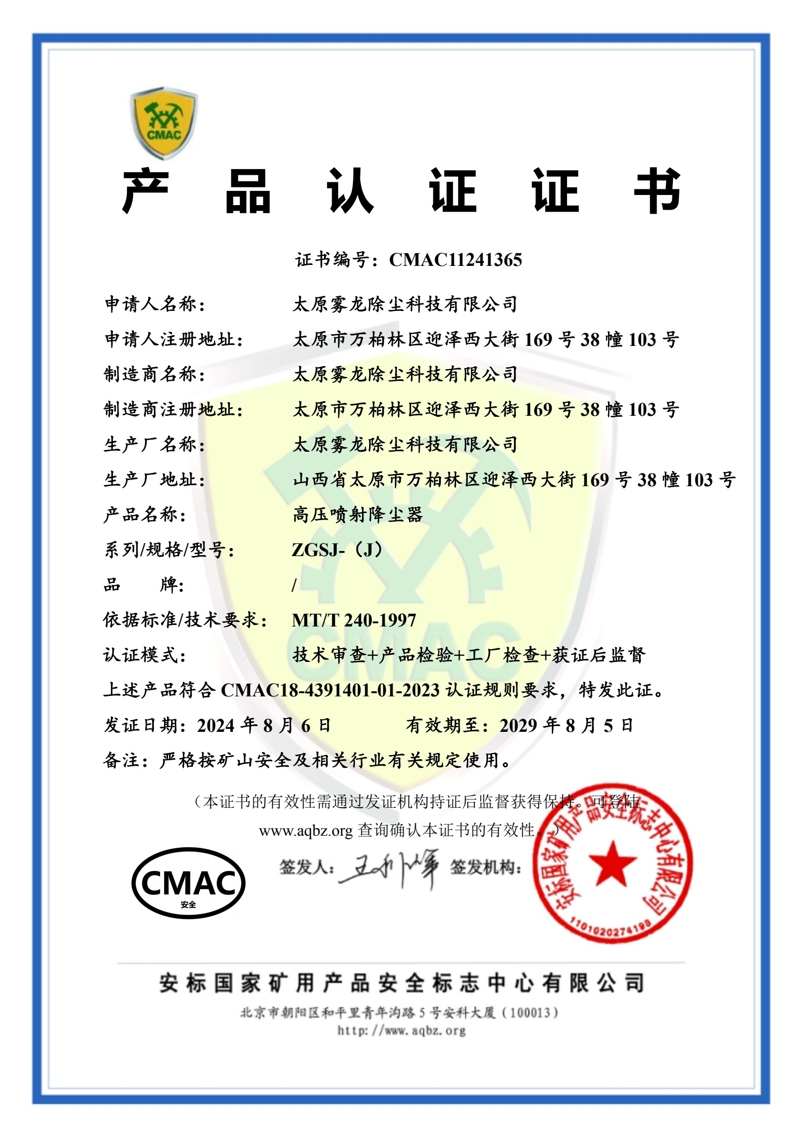 ZGSJ-(J)高壓噴射降塵器產(chǎn)品認證證