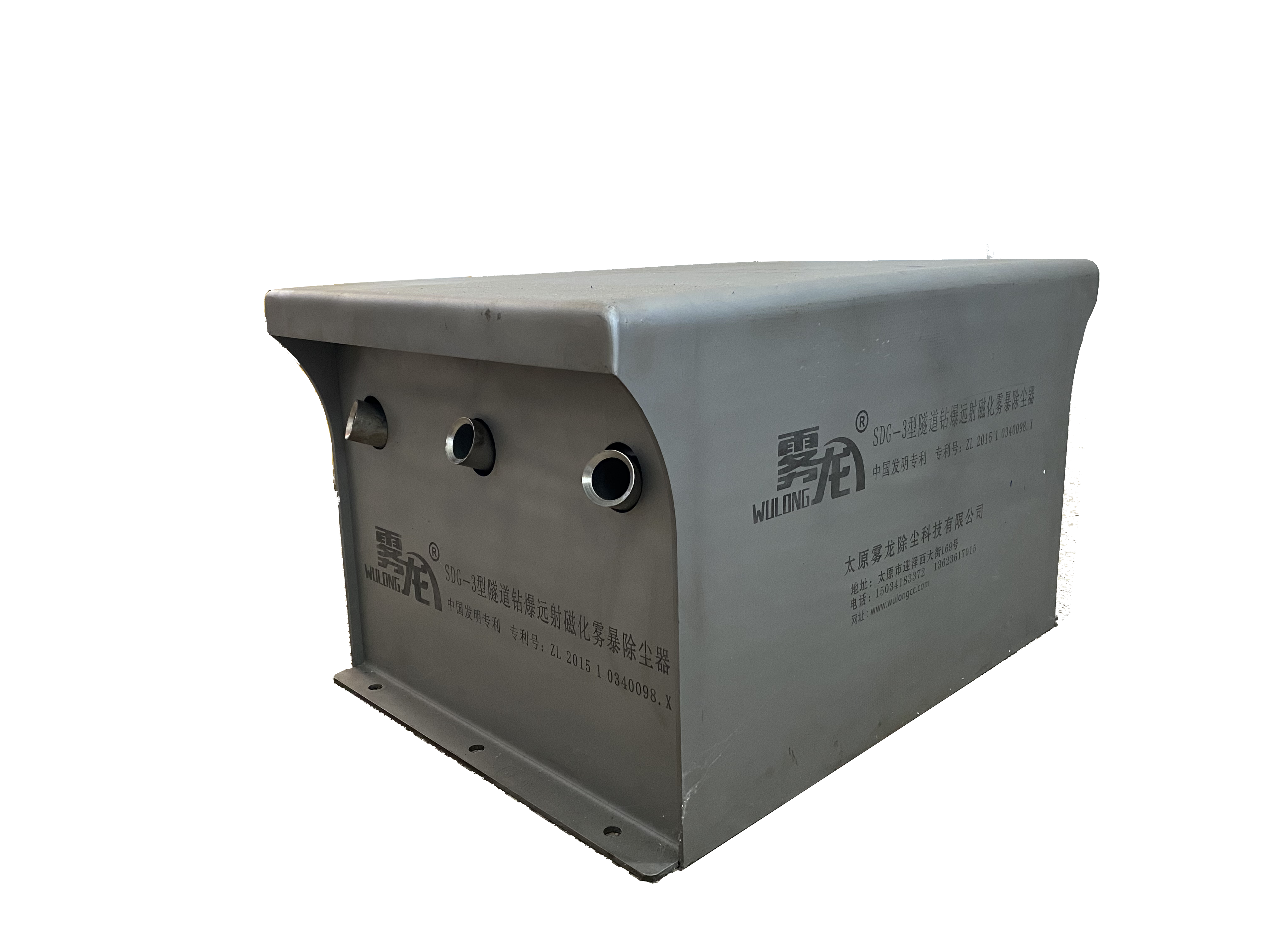 SDG-3隧道鉆爆遠射磁化霧暴除塵器