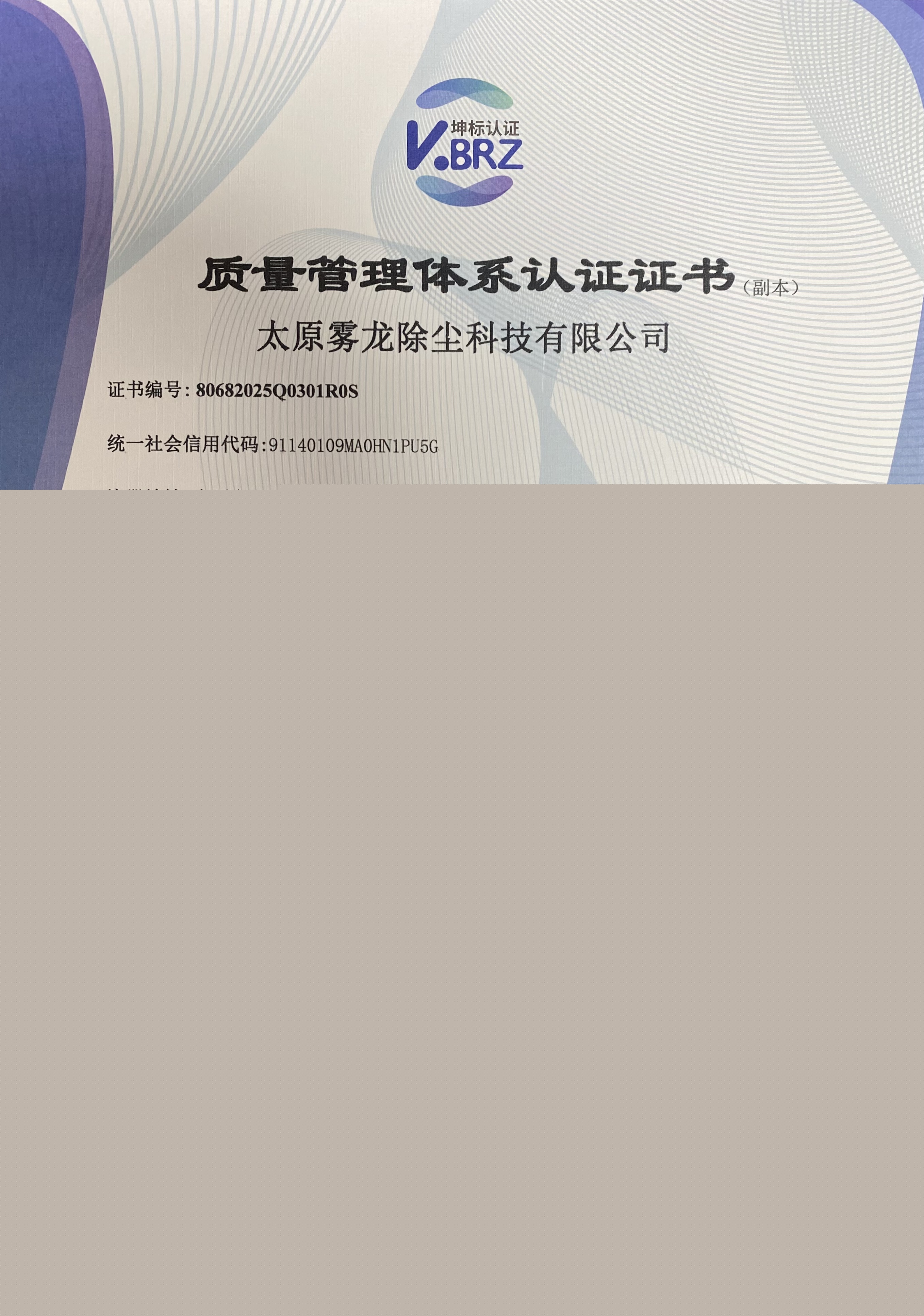ISO9001質(zhì)量管理體系認證證書
